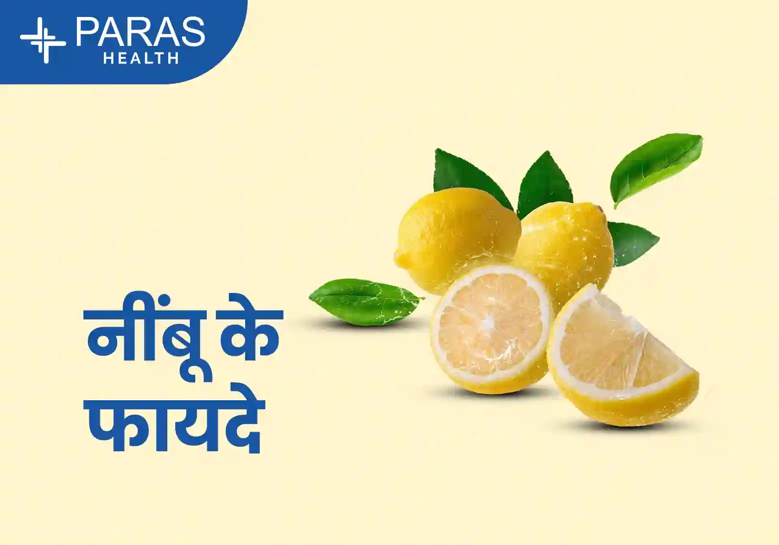 नींबू पानी के फायदे और नुकसान – सेवन का सही तरीका जानें